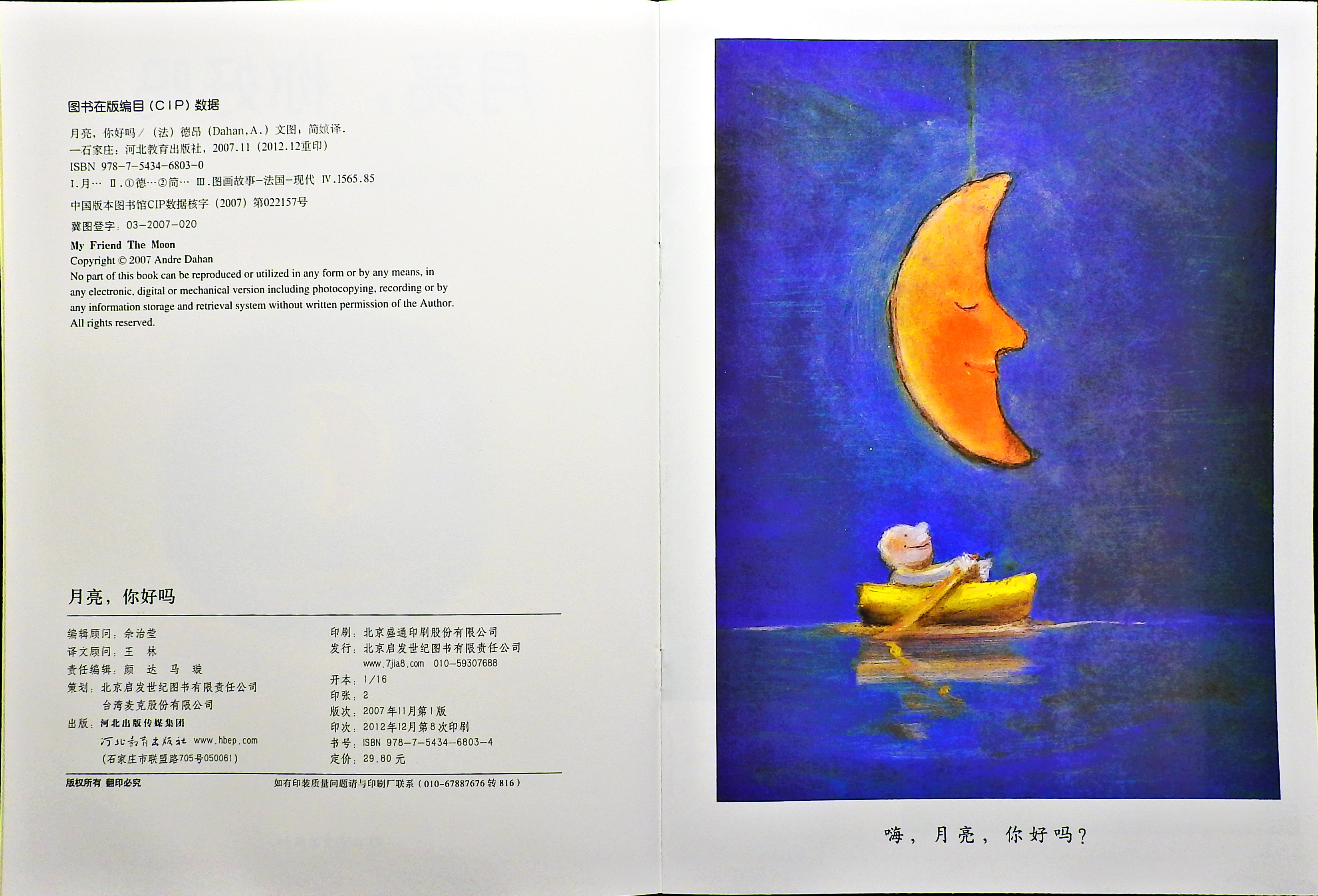 月亮，你好吗 (03),绘本,绘本故事,绘本阅读,故事书,童书,图画书,课外阅读